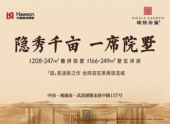 华盛珑悦云玺售楼处和样板间已开放