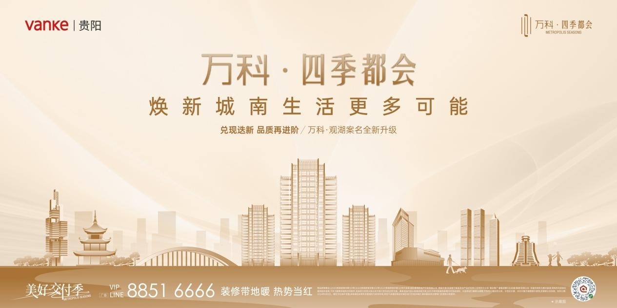 万科•四季都会丨贵阳市花溪区华阳小学，新生家长见面会圆满落幕