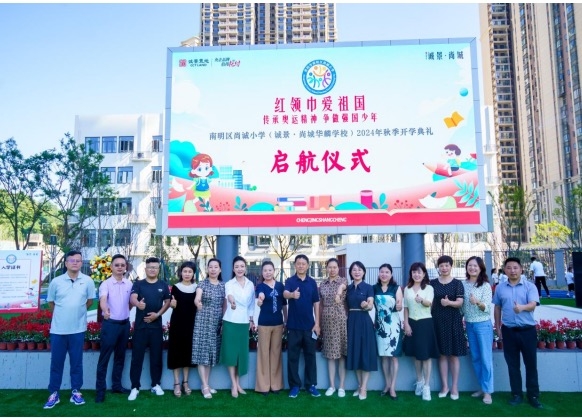 新校园，新起点 | 诚景·尚城华麟小学开学仪式圆满举行！