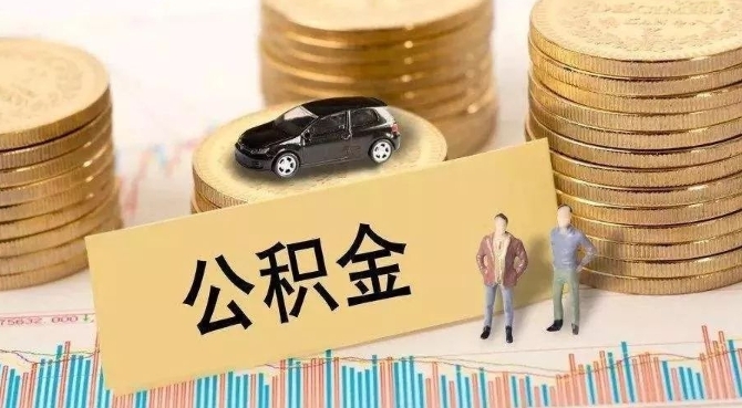 住房公积金丨哪些银行能办商转公？如何在App提前还款？