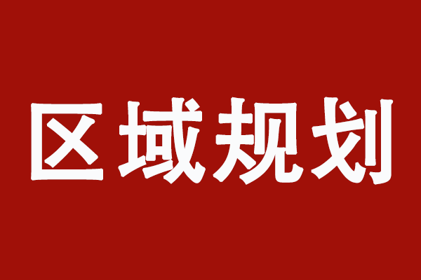 安庆市一产业园建设项目设计方案局部调整