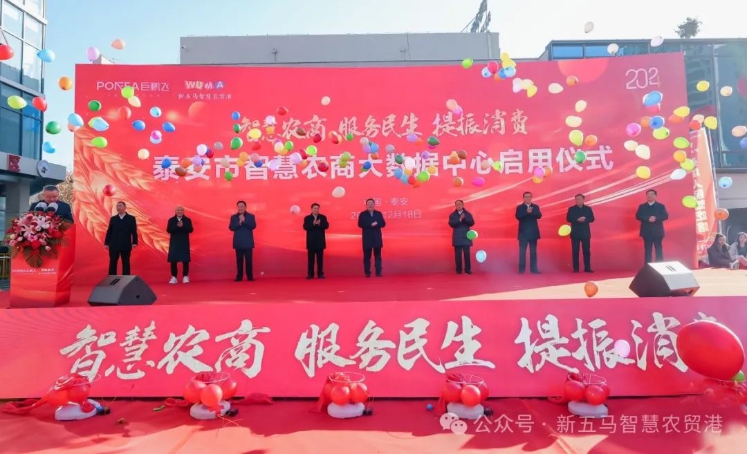 单日客流量 50000+！新五马智慧农贸港一期盛大开业！泰安市智慧农商大数据中心正式启用！