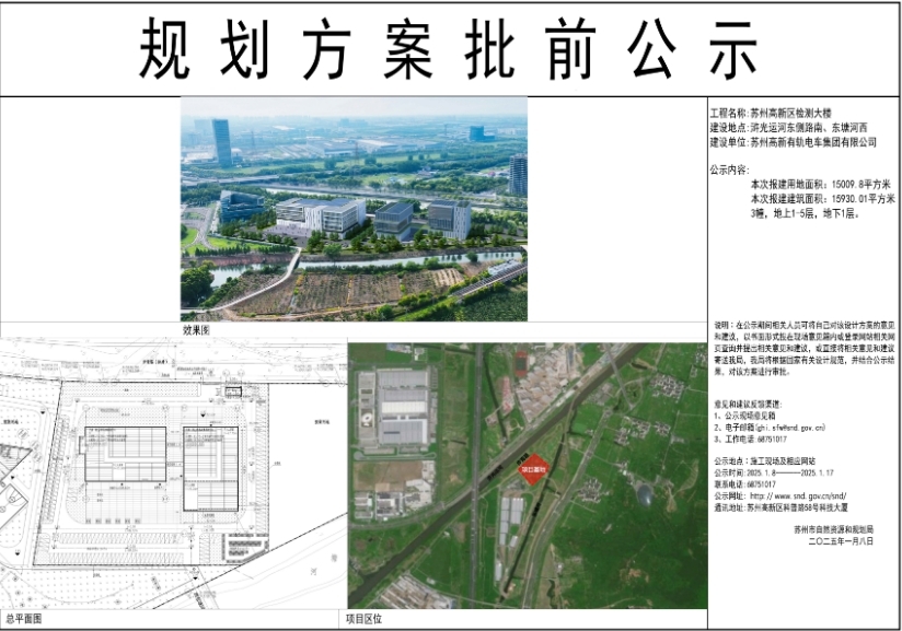 苏州高新区检测大楼项目规划方案批前公示