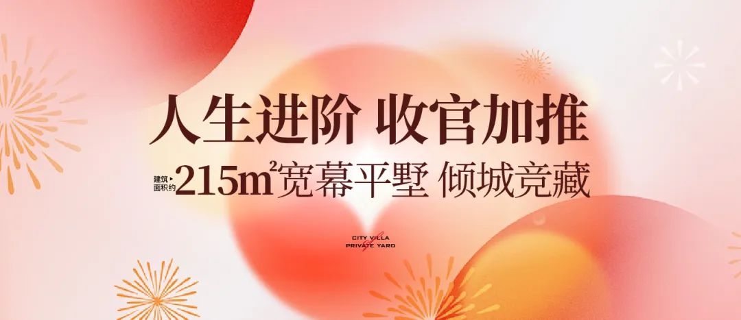 城芯少墅派，院落私享者！屿水湾火热再加推！