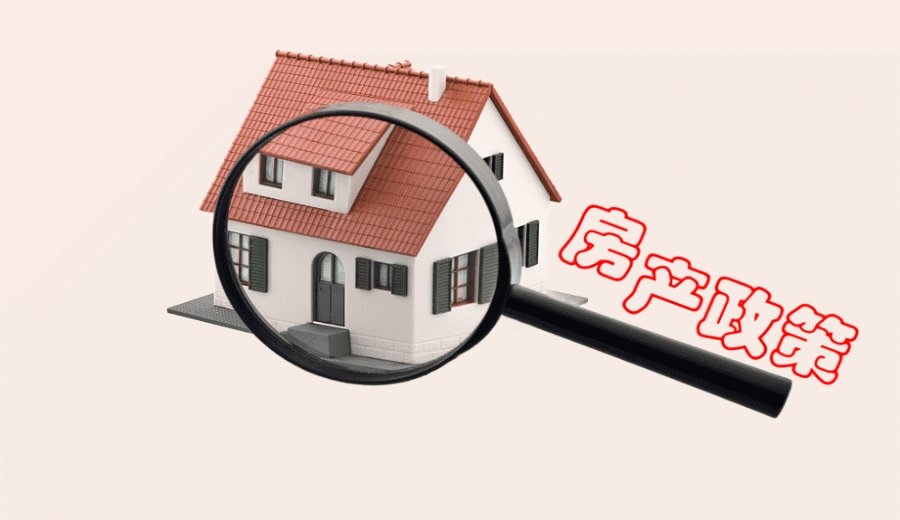 【最新政策】辽宁省政府办公厅印发关于提升住房保障能力的若干措施