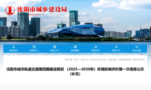 沈阳最新公示！事关地铁建设规划！