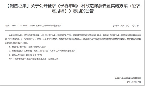 长春楼市丨房票安置政策来了！2025年首个楼市政策！