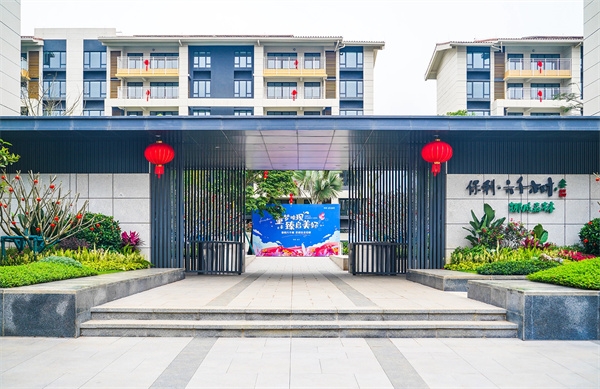 保利六千树 全家人的理想生活