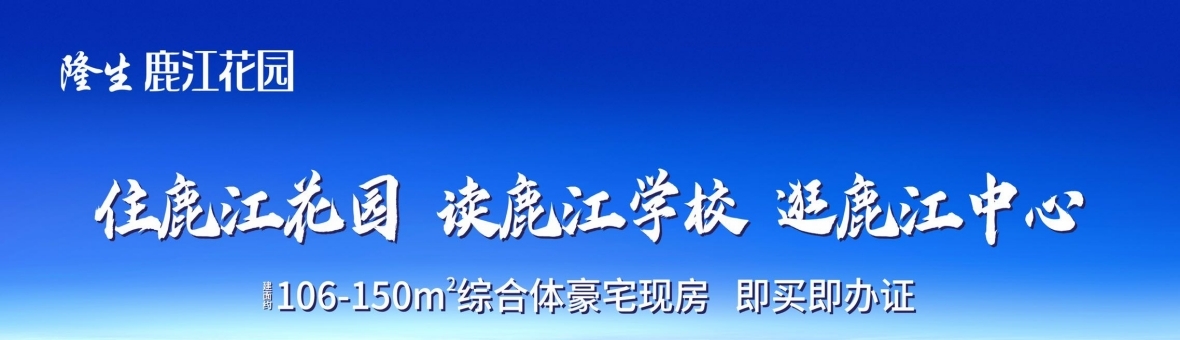 惠城马安新房隆生鹿江花园,百万方城市综合体,现房+学校+双商圈覆盖