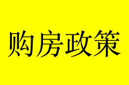 2025年成都公积金购房最新政策（贷款额度+利率+首付比例）