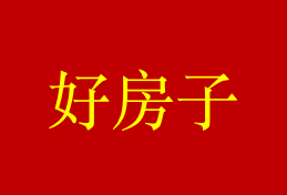 成都买房可以看看单价2万以下地铁沿线好房子！