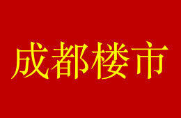 成都土拍预告：3地块将于4月22日开拍！天府新区约139亩地块将花落谁家？