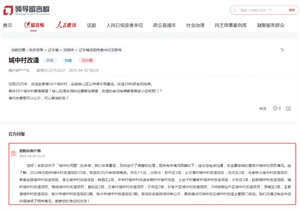2024年沈阳城中村改造项目共15项,看看都在哪儿?