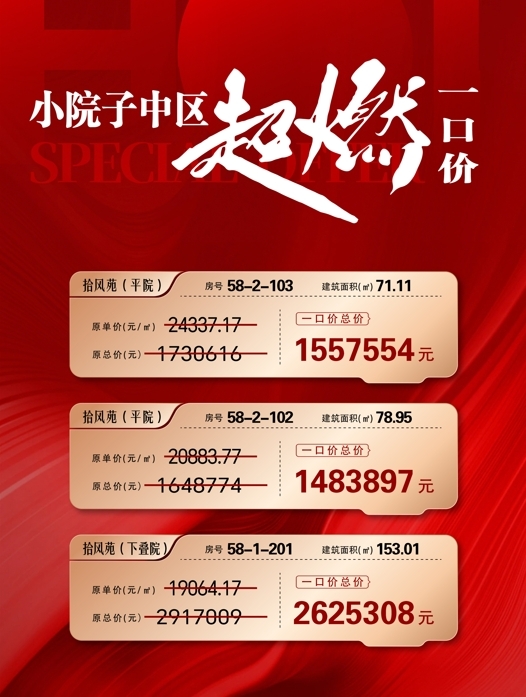 小院子中区现房，总价 1483897 元起