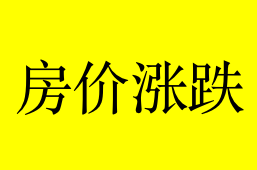 6月江门房价最新数据出炉（附涨跌趋势图）！江门哪个区域房价便宜