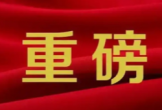 常州奔牛机场改扩建封顶!航站区换新颜,长三角