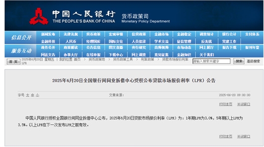 最新LPR利率出炉，济南最新房贷利率是多少？