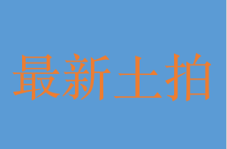 武汉楼市土拍最新消息！江岸区诞生新“单价地王”