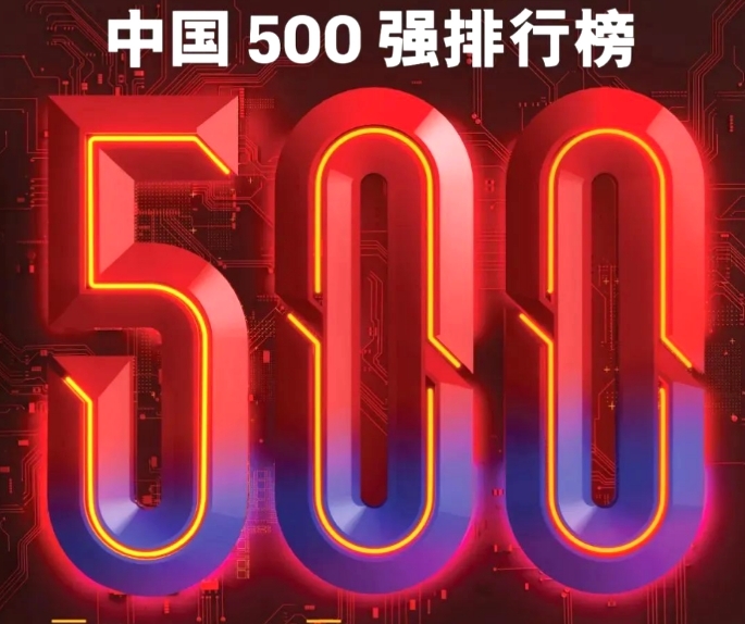 2025年《财富》中国500强揭晓：广州21家企业领跑，楼市复苏与产业升级共振！