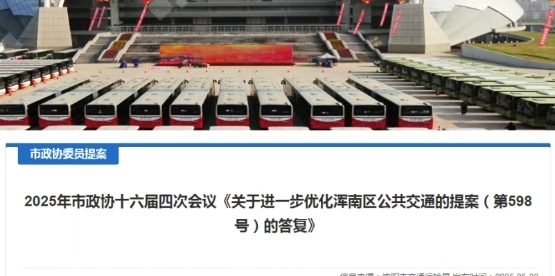 沈阳南站、王家湾、白塔堡等地区公交线路将优化