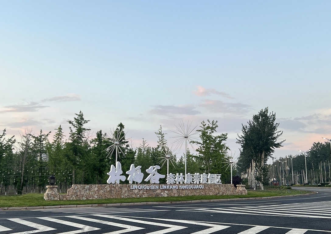 2025年环京永清林栖谷环境好不好？为何 退休人员都选择林栖谷？