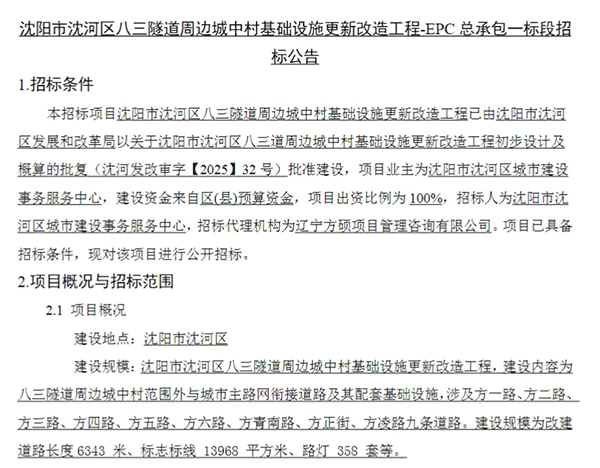 沈河区城中村基础设施更新改造工程有新进展！