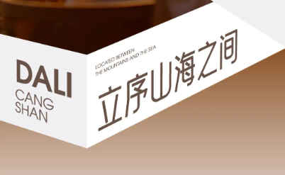 大理半山艾迪 | 立序山海之间 敬献自然的时间杰作