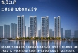 伦教一线江景新房！华福金湾水岸怎么样？低密社区+ 270° 环幕江景视野