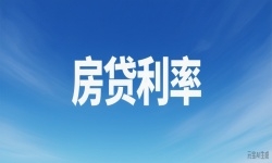 最新LPR连续6个月不变!降息预期延至2026年