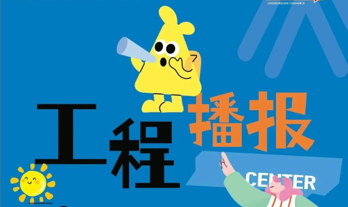 泰悦潮街11月21日工程播报来了