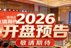 2026年瑞安买房怎么选？2026年瑞安即将开盘新楼盘有哪些值得买？