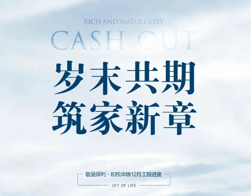 太原保利和悦华锦12月工程进度播报！