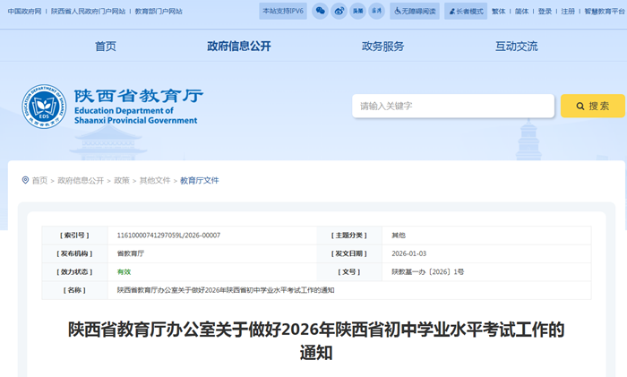 26年陕西省中考时间出炉!