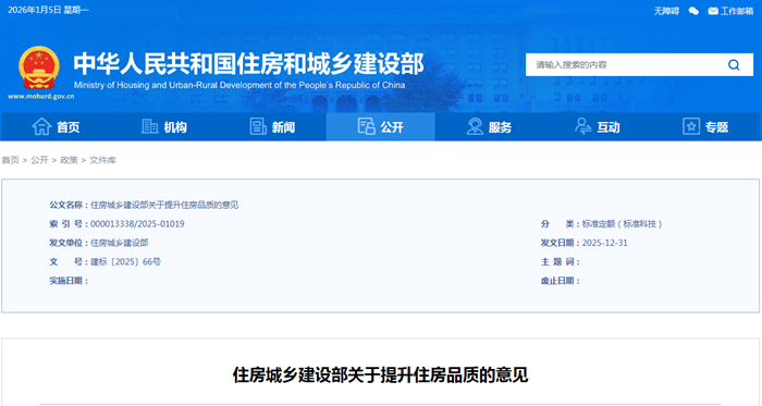 住建部发文提升住房品质！