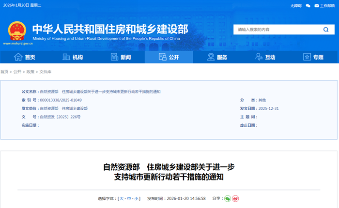两部门发文：进一步支持城市更新行动