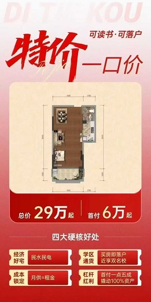 石龙华讯大宅年终特惠，7300元/㎡起，公寓的价格买住宅，总价低至29万起即买即住