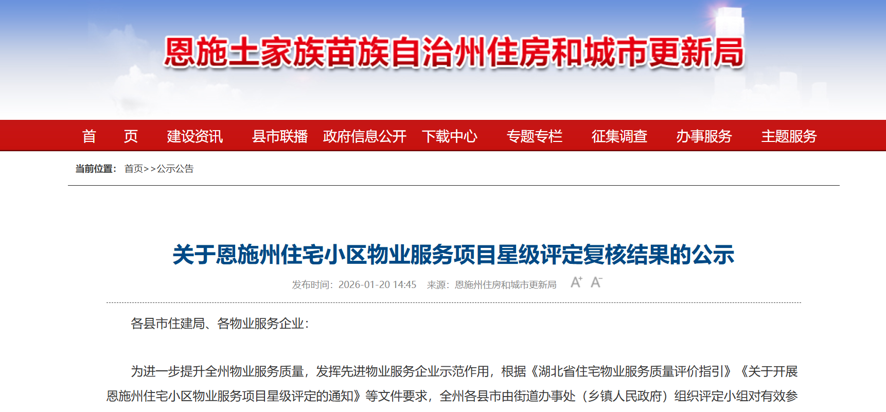 最新！恩施州404个小区物业评级曝光！看看你家是几星级?