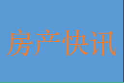上海别墅成交最新消息：弘安里1.4亿成交一套风貌别墅！