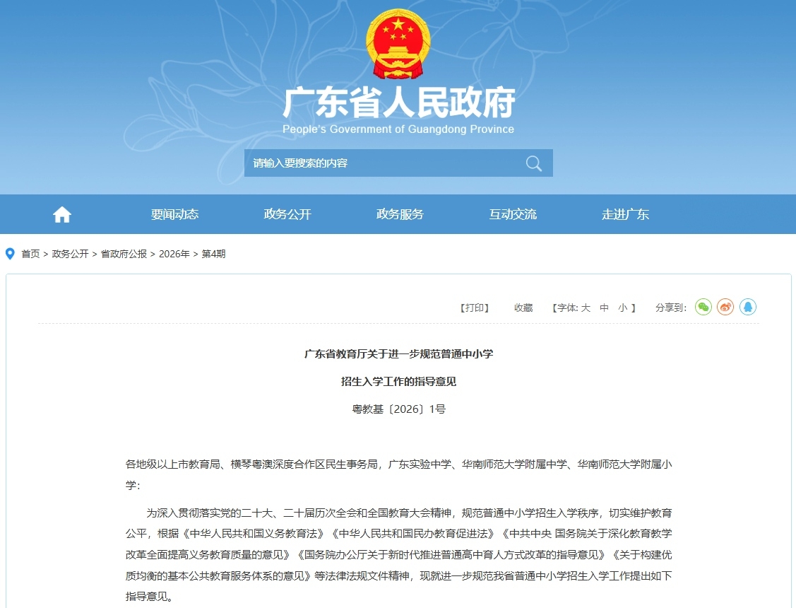 家长必看||2026年佛山幼升小攻略，教育政策红线、录取逻辑的终极指南!