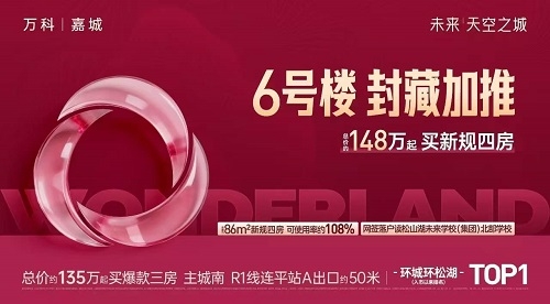 2026年想着东莞买房该怎么选？地铁口的新规楼盘未来天空之城，总价148万起买新规四房