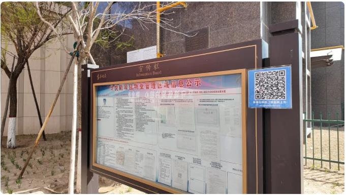 物业管理有变！涉及包头1241个小区！