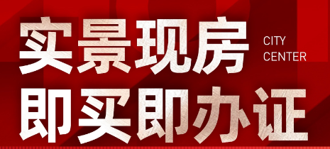 颐锦天城2期108-131㎡航空路新现房销售中