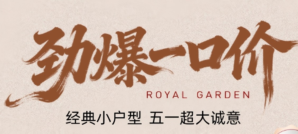 君御世家 劲爆一口价重磅来袭