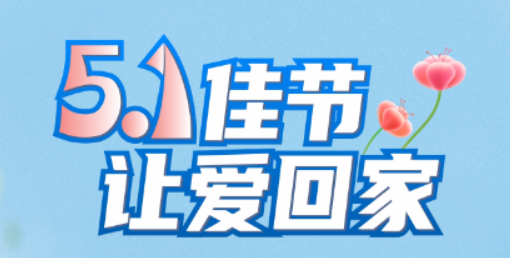 ​美景·东方樾51佳节 让爱回家特价房来袭
