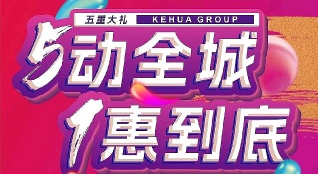 广银·海棠湾购房送车位！送契税！送维修基金！