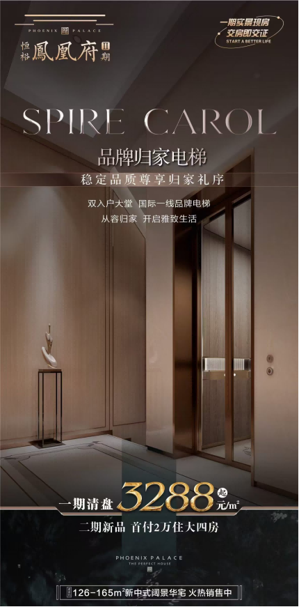 【恒裕·凤凰府】一期清盘特惠，二期新品火热加推！