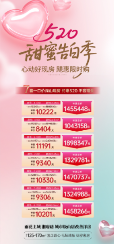 长房浅山时光520❤️甜蜜告白季❗️实利约惠