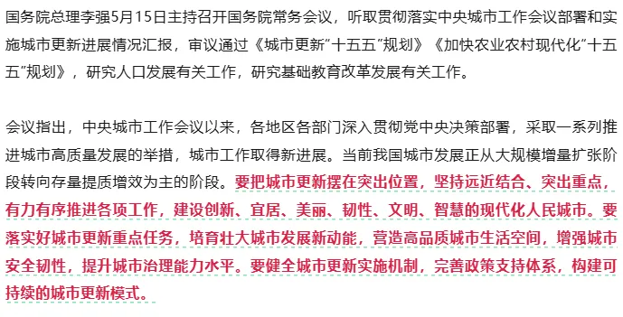 城市更新“十五五”规划落地，15万亿大改造，湘西开始修炼内功