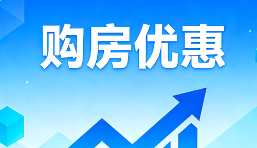 6月大连买房重磅消息：大连购房补贴业务小程序上线！