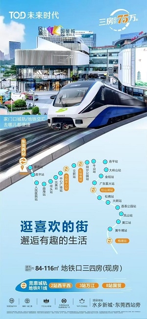 TOD未来时代总价75万起江景红盘，2站到西平1/4西平价，84-116㎡地铁口三四房